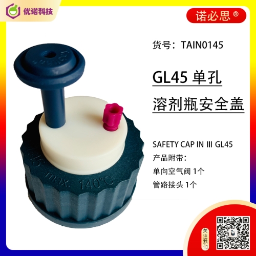 单插口溶剂瓶盖