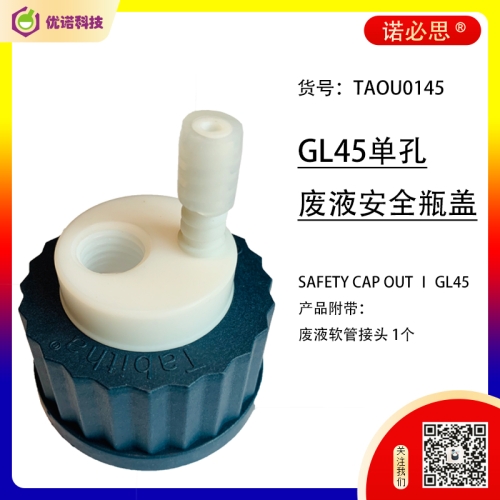 废液收集安全密封盖