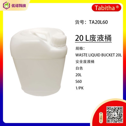 诺必思®20L安全废液桶