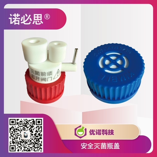 培养基必备耗材安全高压高温灭菌盖