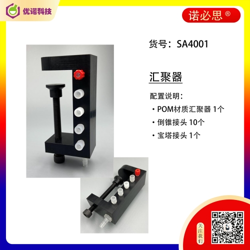 废液收集汇聚器