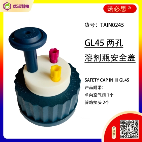 溶剂瓶两孔密封盖