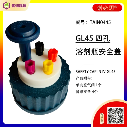 有机溶剂四孔密封盖