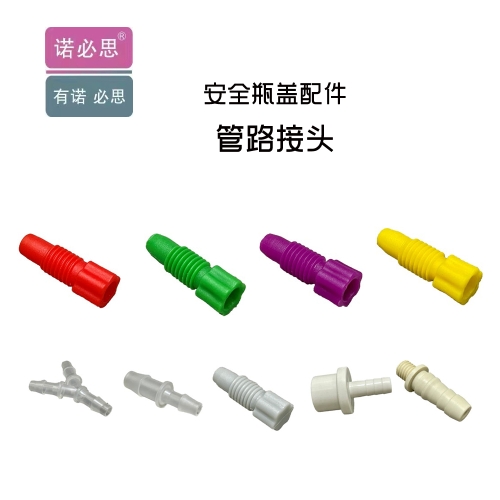 诺必思® 管路接头
