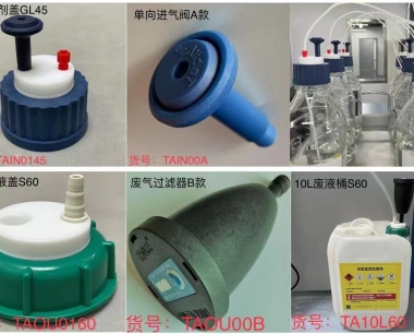 实验室废液收集必备神器-优诺废液安全盖